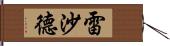 Reshard Hand Scroll