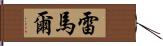 Remar Hand Scroll