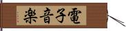 電子音楽 Hand Scroll