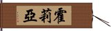 Holea Hand Scroll