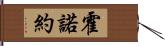 Honoyo Hand Scroll