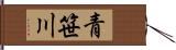 青笹川 Hand Scroll