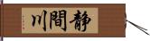 静間川 Hand Scroll