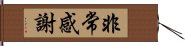 非常感謝 Hand Scroll