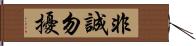 非誠勿擾 Hand Scroll