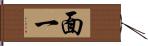 面一 Hand Scroll