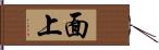 面上 Hand Scroll