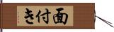面付き Hand Scroll