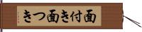 面付き Hand Scroll
