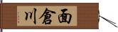 面倉川 Hand Scroll