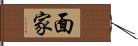 面家 Hand Scroll