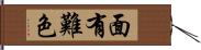 面有難色 Hand Scroll