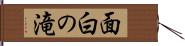 面白の滝 Hand Scroll