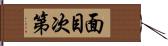 面目次第 Hand Scroll