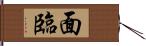 面臨 Hand Scroll
