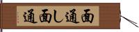 面通し Hand Scroll
