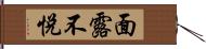 面露不悅 Hand Scroll