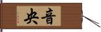 音央 Hand Scroll