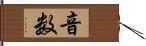 音数 Hand Scroll