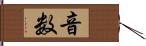 音数 Hand Scroll