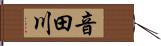 音田川 Hand Scroll