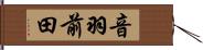 音羽前田 Hand Scroll