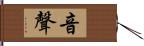 音聲 Hand Scroll