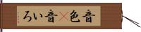 音色(P) Hand Scroll