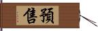 預售 Hand Scroll