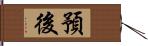 預後 Hand Scroll