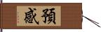 預感 Hand Scroll