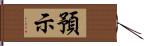 預示 Hand Scroll