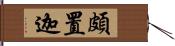 頗置迦 Hand Scroll