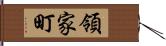 領家町 Hand Scroll