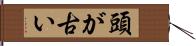 頭が古い Hand Scroll
