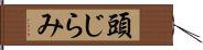 頭じらみ Hand Scroll