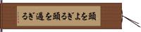 頭をよぎる Hand Scroll