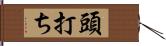 頭打ち Hand Scroll