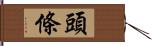 頭條 Hand Scroll