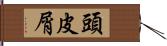 頭皮屑 Hand Scroll