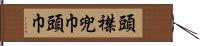 頭襟 Hand Scroll