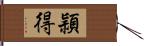 頴得 Hand Scroll