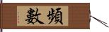 頻數 Hand Scroll