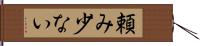 頼み少ない Hand Scroll