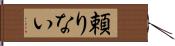 頼りない Hand Scroll