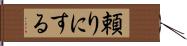 頼りにする Hand Scroll