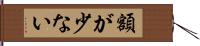 額が少ない Hand Scroll