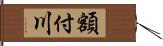 額付川 Hand Scroll