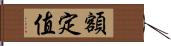 額定值 Hand Scroll