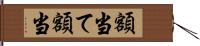 額当て Hand Scroll